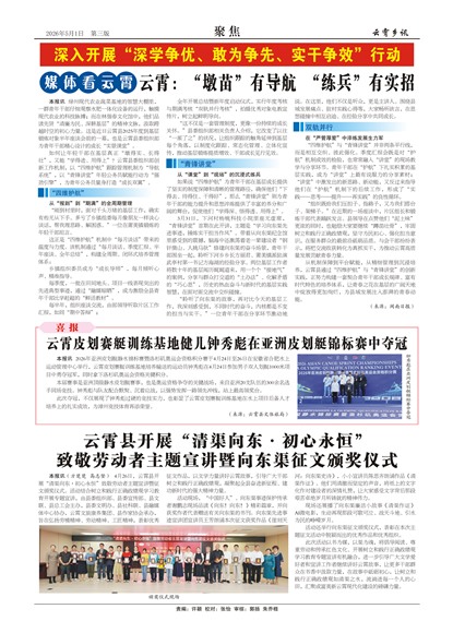 云霄乡讯聚焦