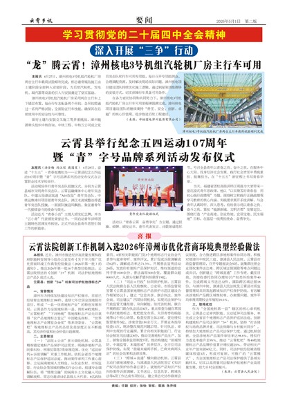云霄乡讯要闻