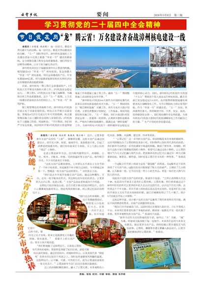 云霄乡讯要闻