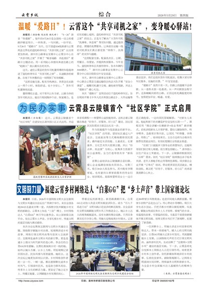 云霄乡讯综合