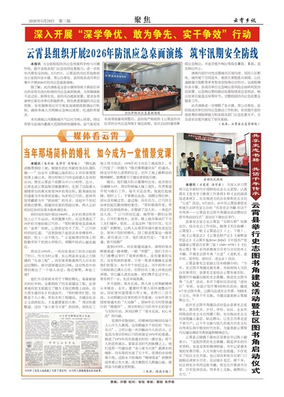 云霄乡讯聚焦